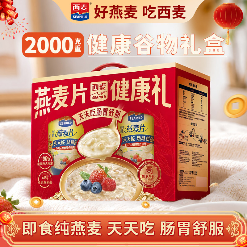 西麦纯燕麦片送礼佳品礼盒装图片