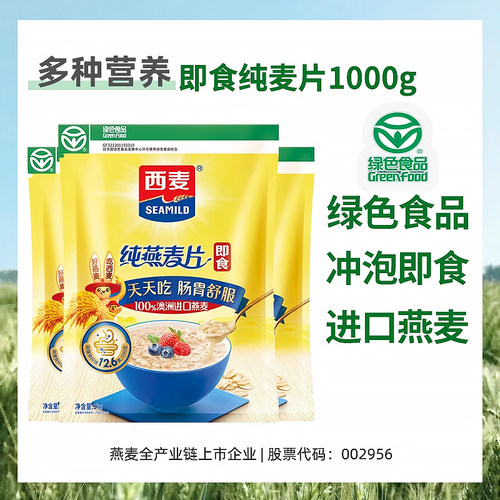纯燕麦片即食健身原味冲饮西麦