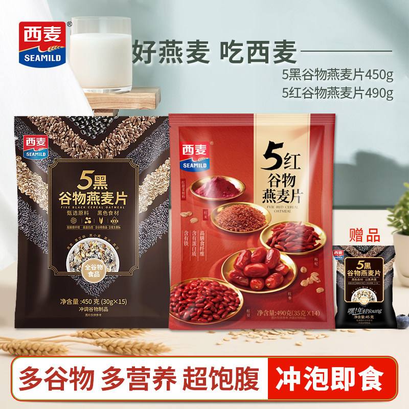 西麦五黑5红混合谷物燕麦片袋装不添加蔗糖黑麦营养早餐冲饮食品,咖啡/麦片/冲饮,多谷物麦片,淘宝优惠券,粉丝福利购,淘宝优惠卷