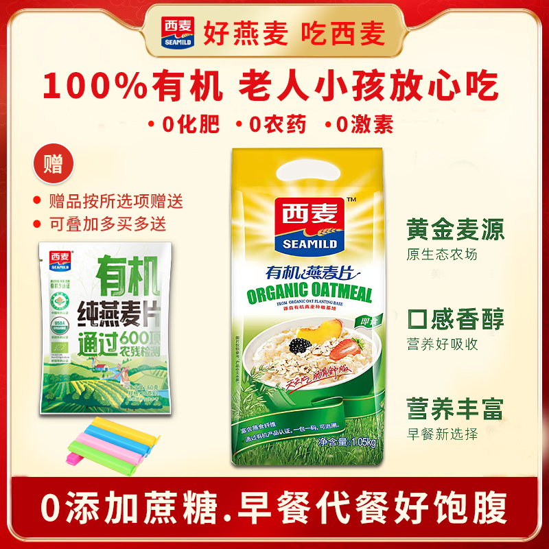 西麦有机燕麦片无蔗糖高蛋白质