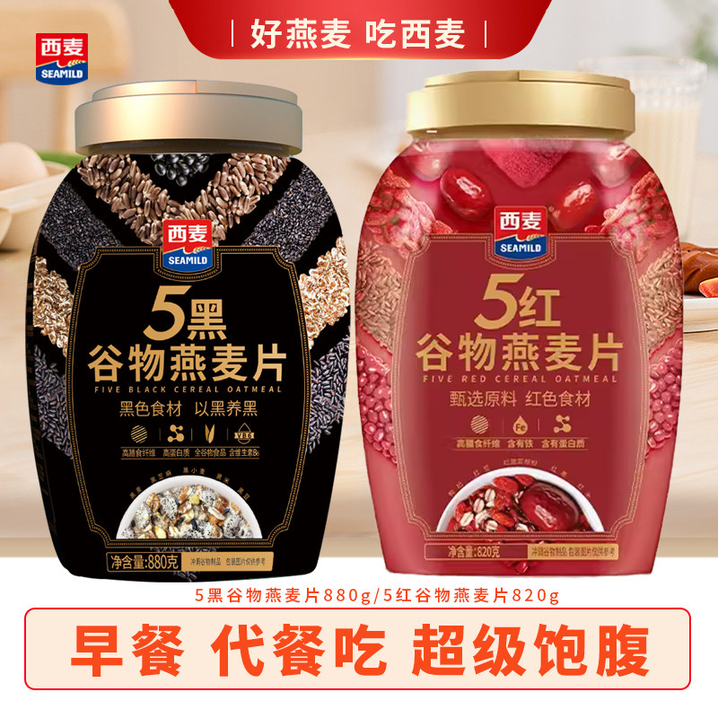 西麦燕麦片5黑/5红谷物燕麦片桶罐装懒人冲泡即食不添加蔗糖早餐,咖啡/麦片/冲饮,多谷物麦片,淘宝优惠券,粉丝福利购,淘宝优惠卷