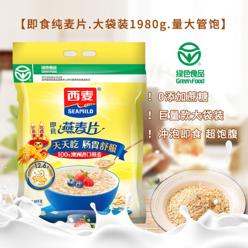 西麦冲饮燕麦片大袋装高膳食纤维
