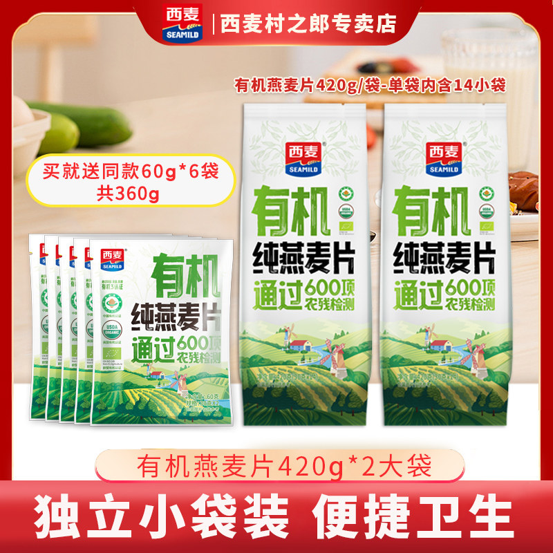 【新品】西麦有机燕麦片420g*2袋原味营养小袋装即食代早餐无蔗糖怎么样,好用不?