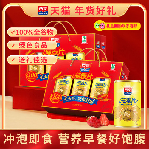 【节日礼盒】西麦燕麦片礼盒装 营养早餐冲泡饮料食品旗舰店官方
