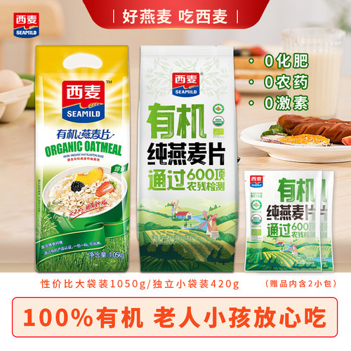 有机燕麦片无蔗糖西麦即食早餐