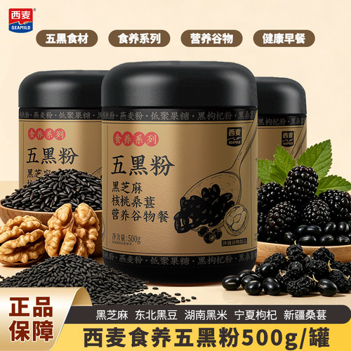 西麦五黑粉500g冲泡即食早餐粉