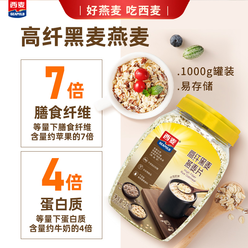 西麦高纤谷物黑麦燕麦片不加蔗糖