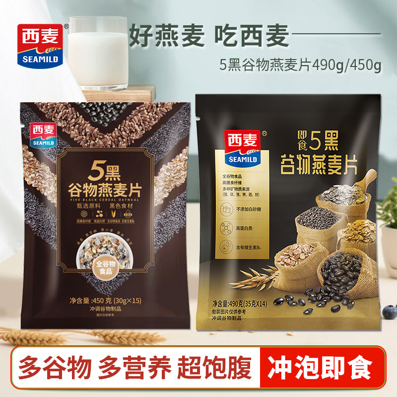 西麦五黑混合谷物燕麦片即食不添加蔗糖黑麦片营养膳食早餐 食品,咖啡/麦片/冲饮,多谷物麦片,淘宝优惠券,粉丝福利购,淘宝优惠卷