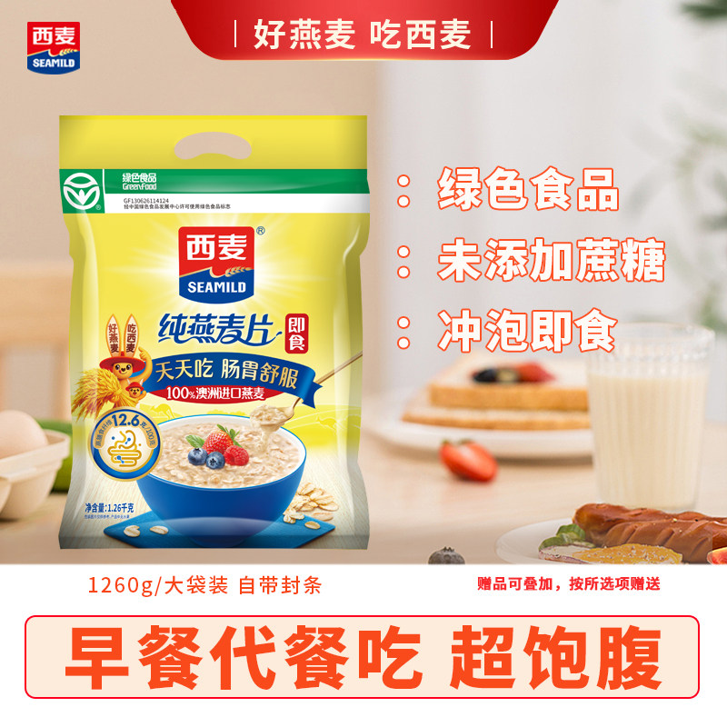 西麦燕麦片1260g即食谷物原味冲饮营养早代餐无蔗糖大袋装纯麦片