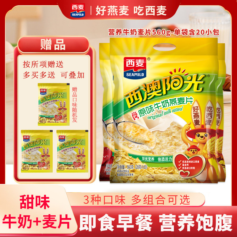 西麦牛奶燕麦片原味红枣即冲即食营养懒人早餐甜味冲饮小袋独立装