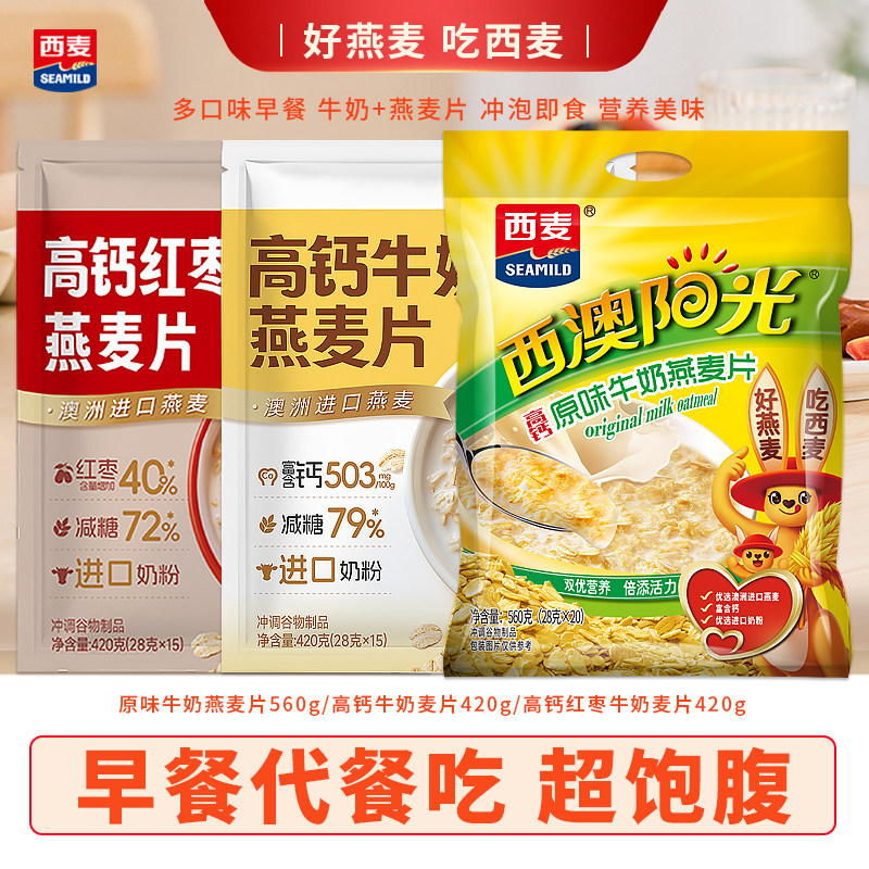 西麦原味核桃红枣牛奶燕麦片560g袋装冲泡即食营养懒人早餐麦片,咖啡/麦片/冲饮,营养复合麦片,淘宝优惠券,粉丝福利购,淘宝优惠卷