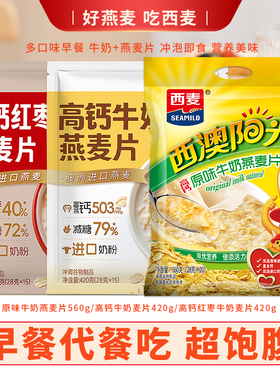 西麦原味核桃红枣牛奶燕麦片560g袋装冲泡即食营养懒人早餐麦片