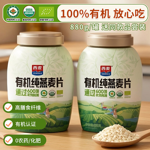西麦冲饮冲调纯麦片有机食品