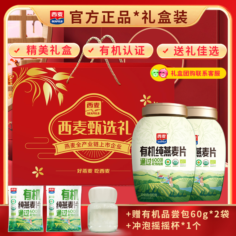 有机燕麦片罐装礼盒装节日送礼