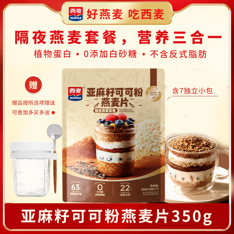 西麦西麦燕麦亚麻籽可可粉