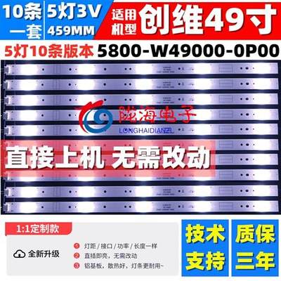 创维49E360E灯条 IC-A-SKA49D344LED背光灯条 6灯9条版本铝板一套