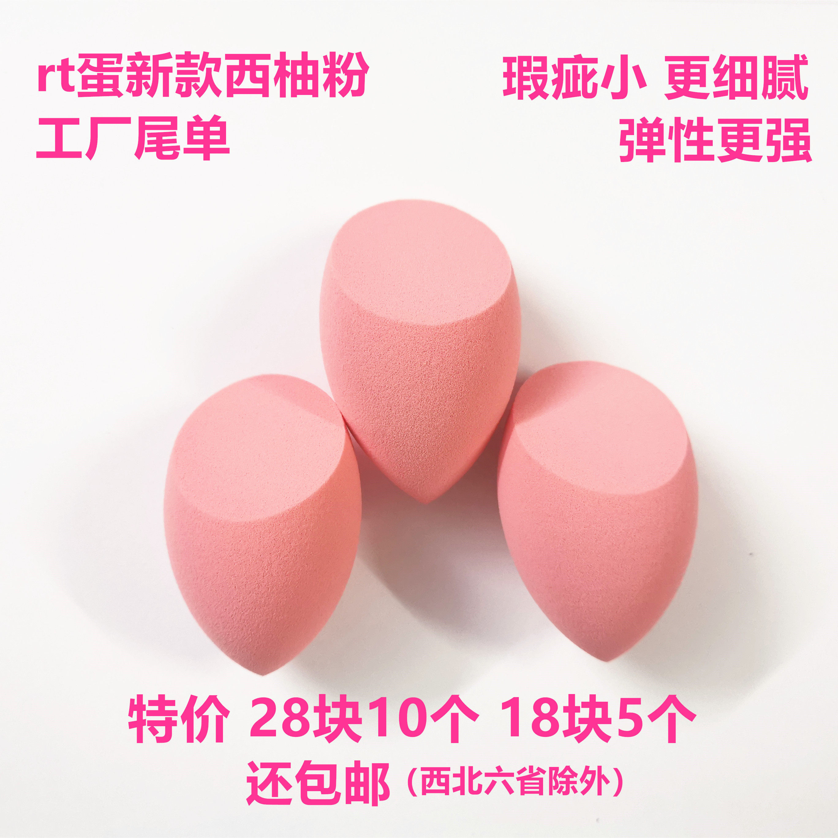 西西里巨软美妆蛋微瑕疵r家西柚粉美妆蛋吃粉少干湿两用气垫粉扑