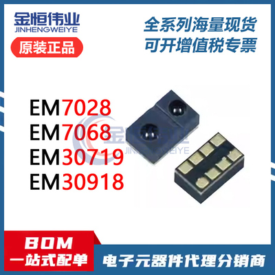 原装 EM7028/7068/30719/30918 光感心率血氧传感器芯片 STK3332