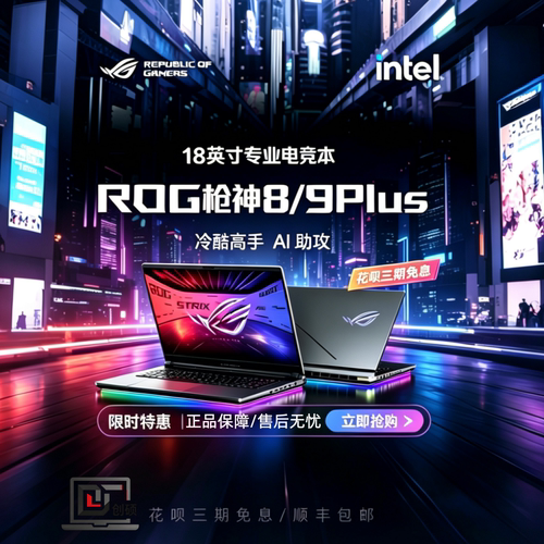 ROG枪神9Plus240Hz游戏本