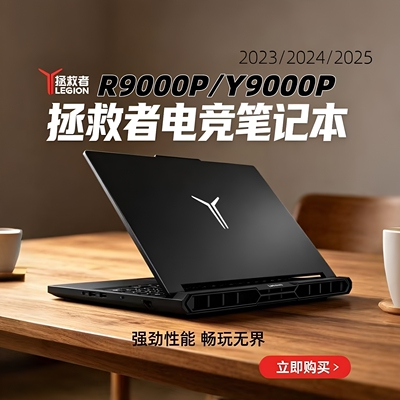 联想R9000P锐龙游戏本RTX5070
