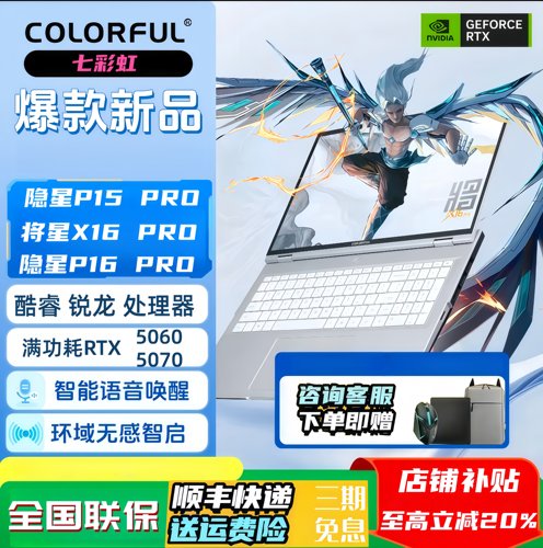 七彩虹隐星G16/iGame/P16Pro