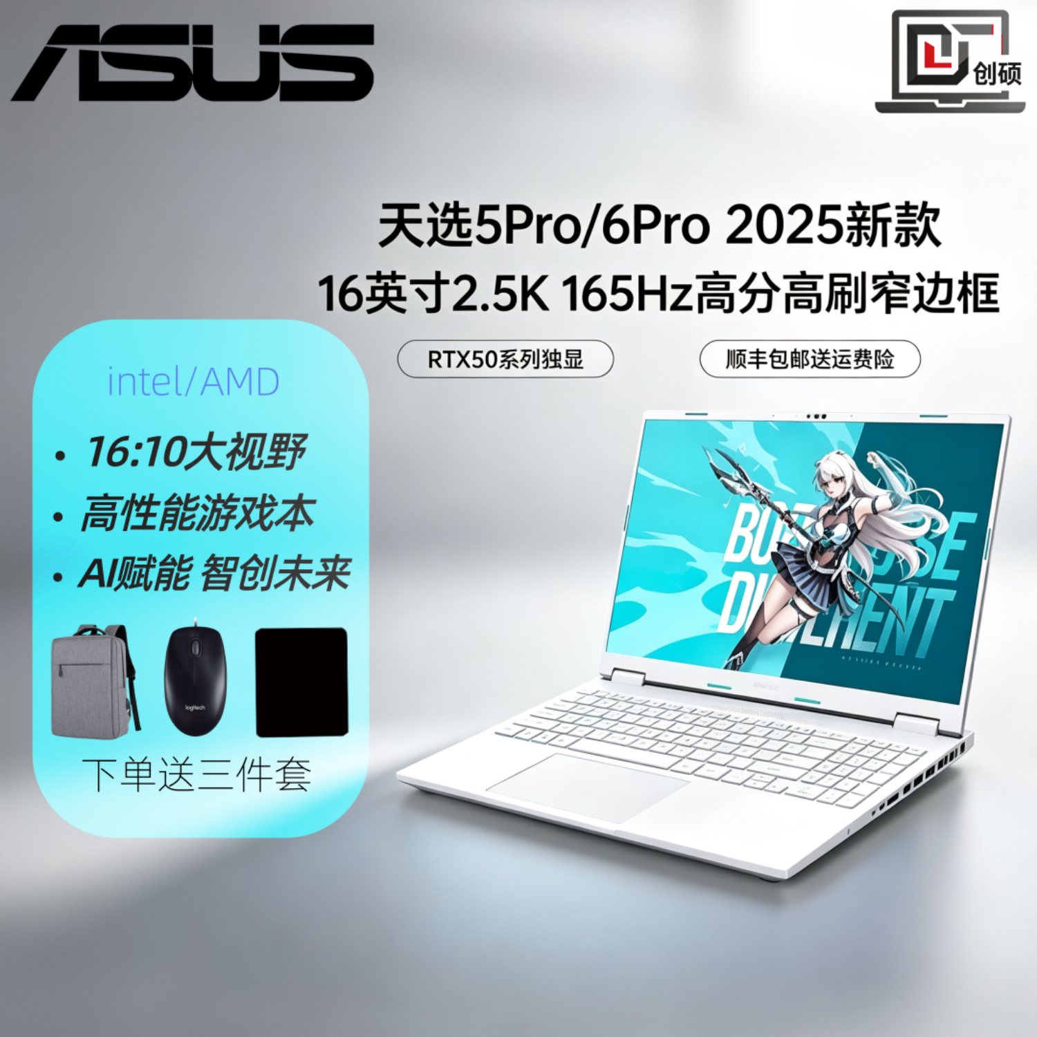 Asus/华硕天选5/6Pro游戏本学生 锐龙酷睿 RTX5060独显笔记本电脑