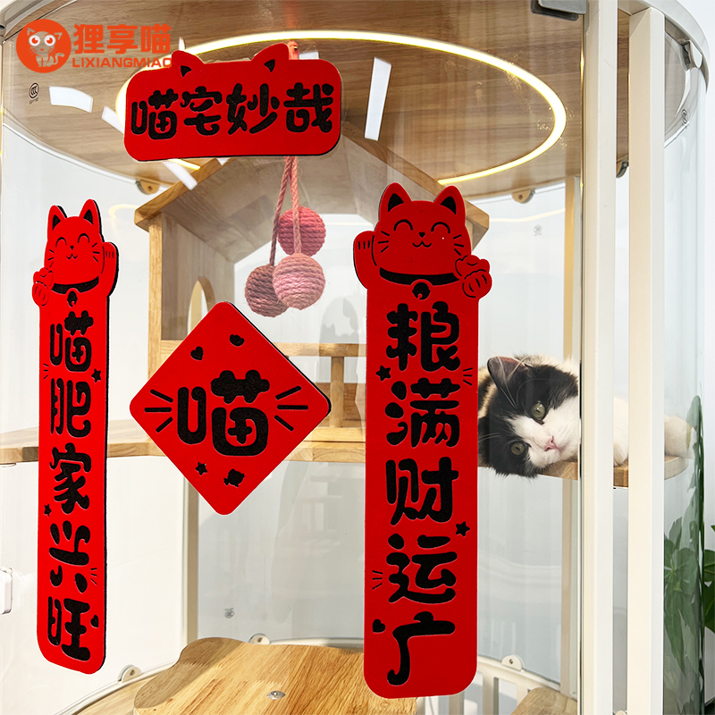 宠物小对联迷你猫咪屋狗窝门联门