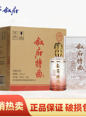 叙府特曲大师版52度浓香型白酒