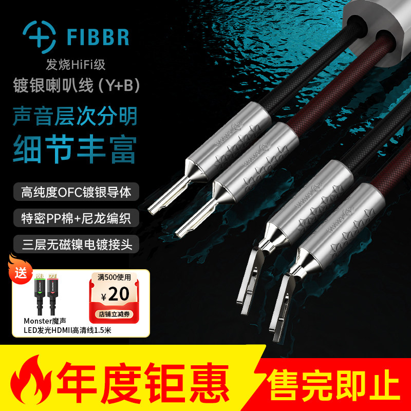 FIBBR/菲伯尔发烧级镀银喇叭线HIFI音箱线胆机功放音响连接线