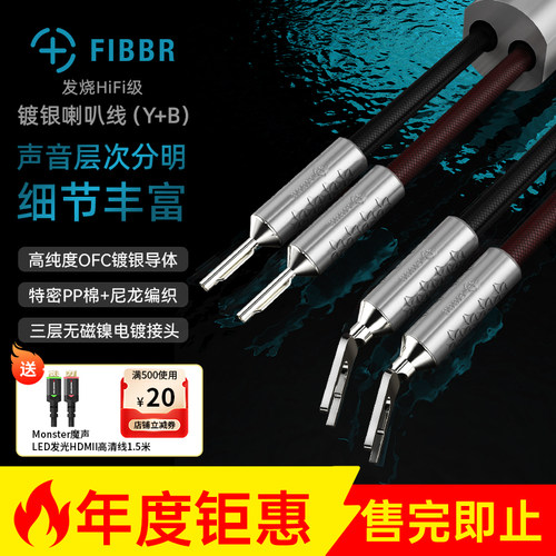 FIBBR/菲伯尔发烧级镀银喇叭线HIFI音箱线胆机功放音响连接线