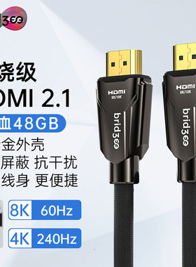 桥界Bridgee XIN认证HDMI2.1 8K60Hz超柔投影高清视频发烧HIFI线