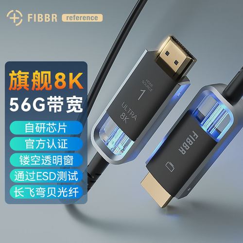 FIBBR/菲伯尔Ultra 8K hdmi2.1高清线旗舰款56Gbps高带宽家庭影院