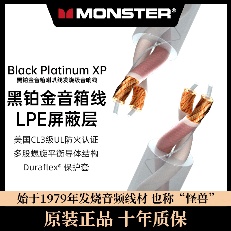 MONSTER/魔声 Black Platinum XP黑铂金音箱喇叭线发烧级家用音响
