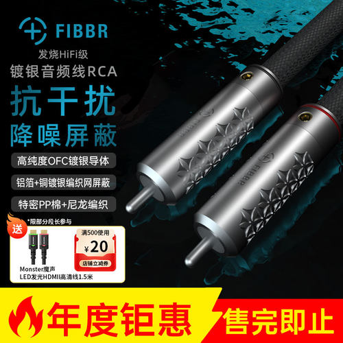 FIBBR/菲伯尔 发烧HIFI级 高纯度镀银 RCA数字同轴公对公音频线
