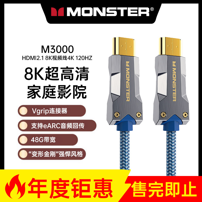 MONSTER美国魔声HDMI2.1高清线m3000影音发烧家庭影院用线
