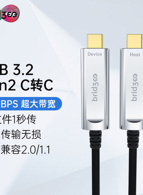 桥界（Bridgee）C转C高速无损传输10Gbps大带宽光纤全功能数据线