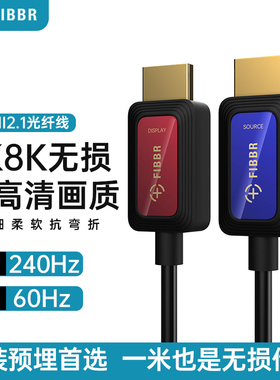 菲伯尔/FIBBR光纤HDMI2.1高清线4K120Hz电视投影显示器PS5连接线