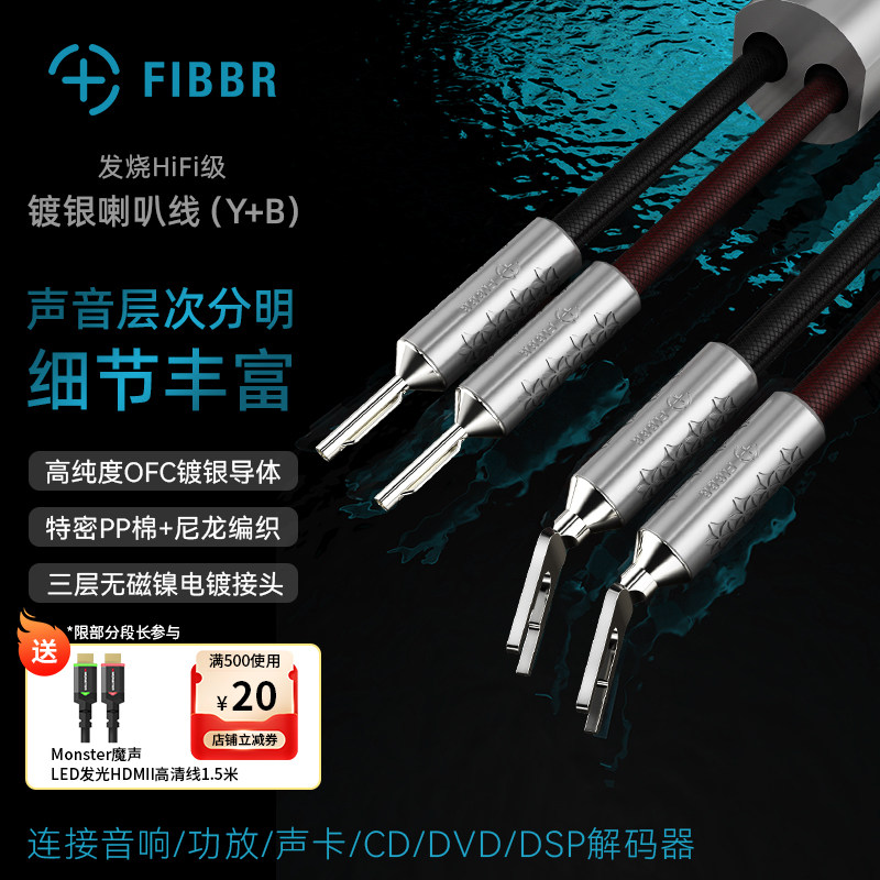 FIBBR/菲伯尔发烧级镀银喇叭线HIFI音箱线胆机功放音响连接线