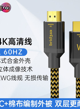 桥界Bridgee W系列 HDMI2.0线18G机顶盒接电视投影仪显示器高清线