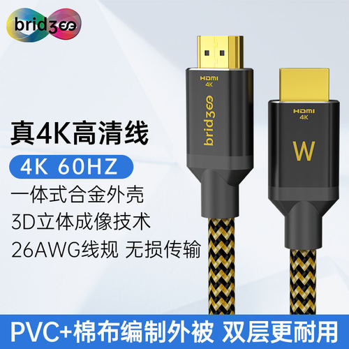 桥界BridgeeW系列HDMI2.0线