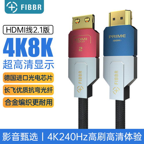 FIBBR铠装合金光纤hdmi2.1高清线