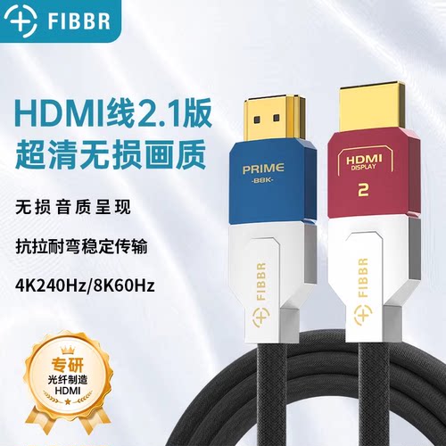 FIBBR铠装合金光纤hdmi2.1高清线
