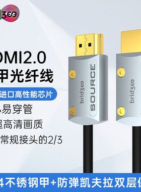 桥界Bridgee KAI2.0 HDMI2.0铠装光纤线4K60Hz显示器线家庭影院线