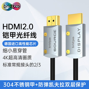 桥界Bridgee KAI2.0 HDMI2.0铠装光纤线4K60Hz显示器线家庭影院线
