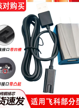 适用于飞科剃须刀FS373 372 339 366男士电动刮胡刀充电器usb线5V