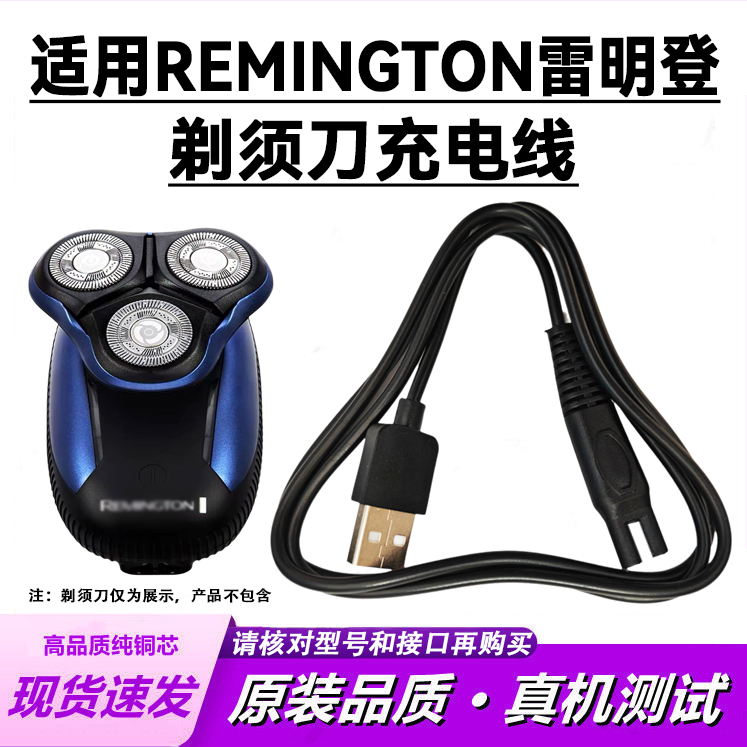 适用REMINGTON/雷明登剃须刀充电器线C300T B300R C311R R8500AU