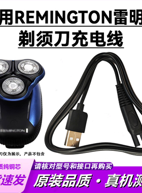 适用REMINGTON/雷明登剃须刀充电器线C300T B300R C311R R8500AU