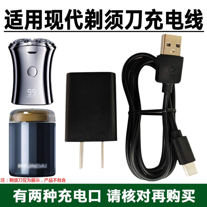 适用韩国现代HYUNDAI剃须刀充电器线RQ218刮胡刀HD-2159A电源线