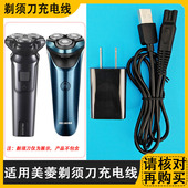 T66 T68 T69 适用MeiLing美菱剃须刀充电器线MI T25 58刮胡刀配件