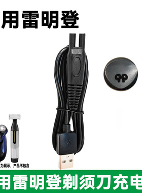 适配REMINGTON/雷明登剃须刀充电器线C300T-S B300R刮胡刀电源线